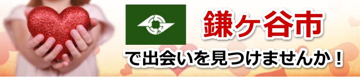 鎌ケ谷市