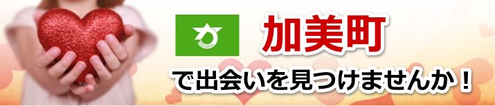 加美町