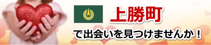 上勝町