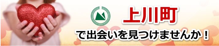 上川町
