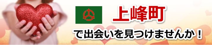 上峰町