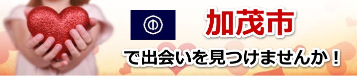 加茂市