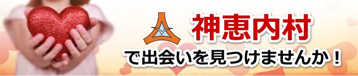 神恵内村