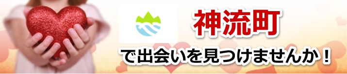 神流町