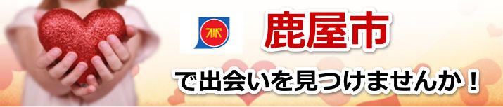 鹿屋市
