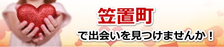 笠置町