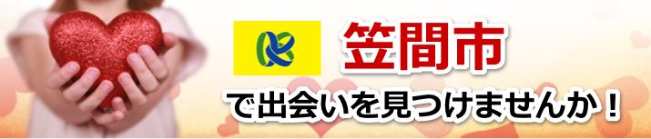 笠間市