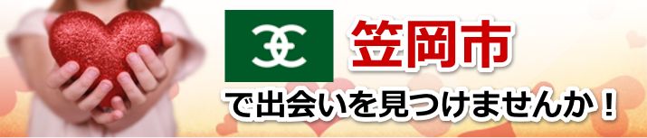 笠岡市