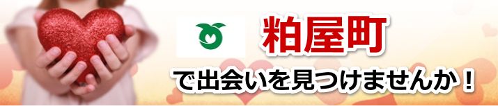 粕屋町