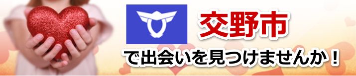 交野市