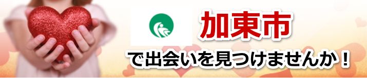 加東市