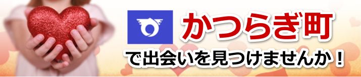 かつらぎ町