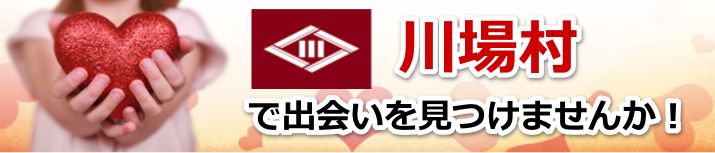川場村