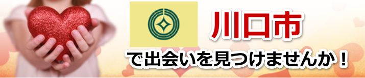 川口市