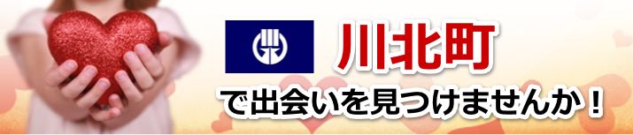 川北町