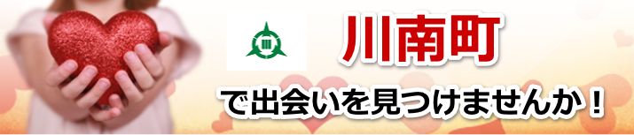 川南町