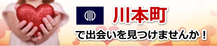 川本町