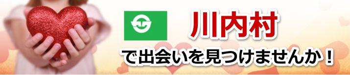 川内村