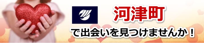河津町