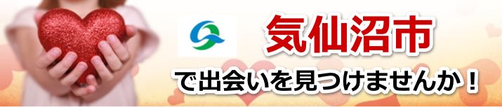 気仙沼市