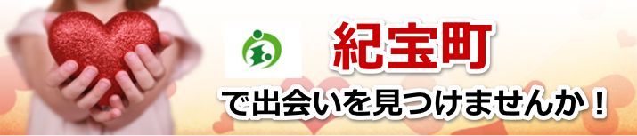 紀宝町