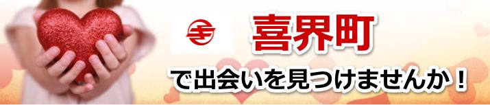 喜界町