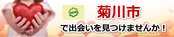 菊川市