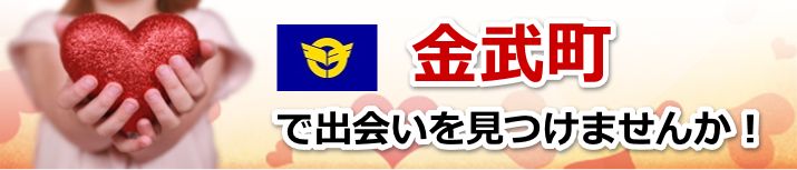 金武町