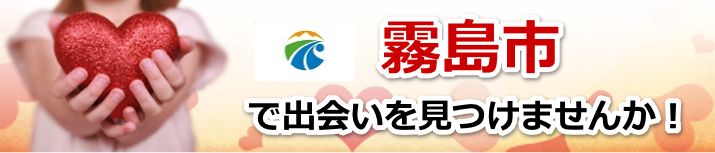 霧島市