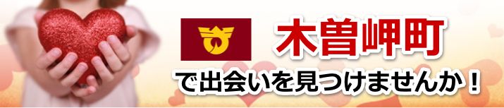 木曽岬町