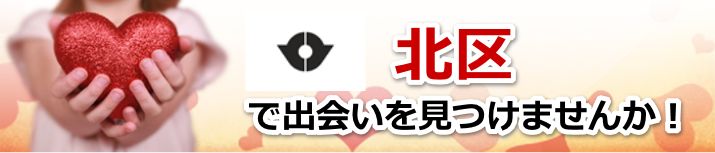 北区