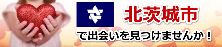 北茨城市