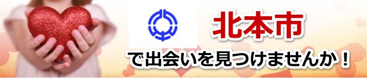北本市