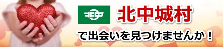 北中城村