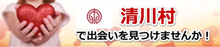 清川村