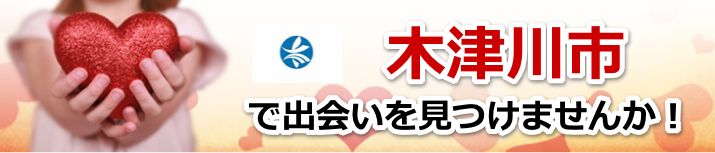木津川市