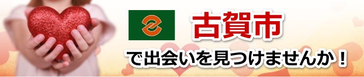 古賀市