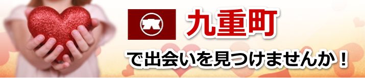 九重町