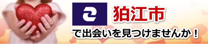 狛江市