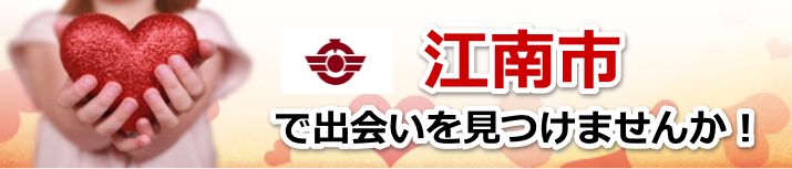 江南市