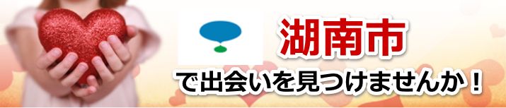 湖南市