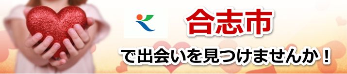 合志市