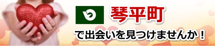 琴平町