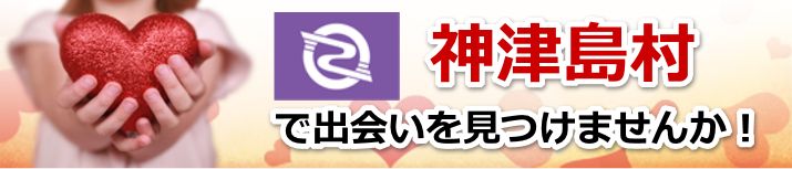 神津島村
