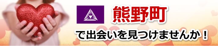 熊野町