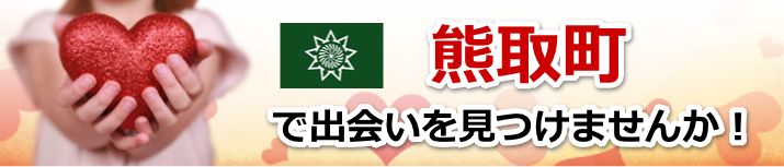 熊取町
