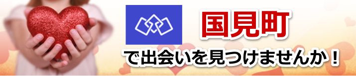 国見町