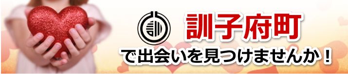 訓子府町