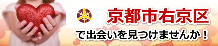 京都市右京区