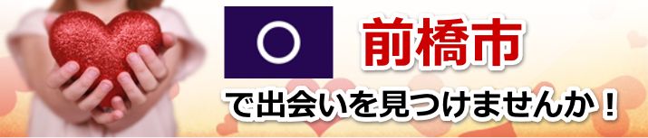 前橋市